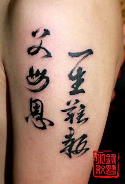 Hình xăm chữ Hán tạm dịch "Ơn cha nghĩ mẹ khó đền"
